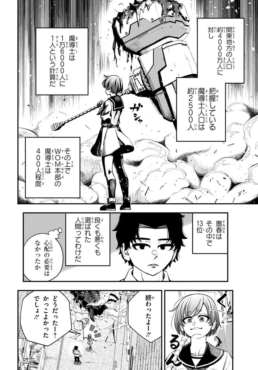 Sumiharu Hammer - Chapter 1 - Page 32