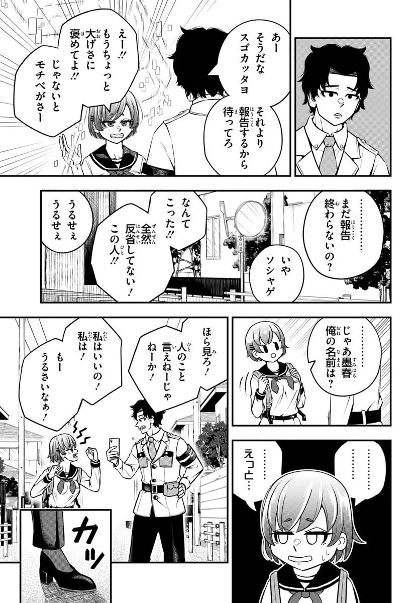 Sumiharu Hammer - Chapter 1 - Page 33