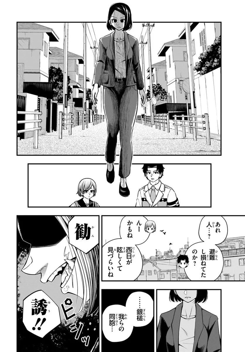 Sumiharu Hammer - Chapter 1 - Page 34