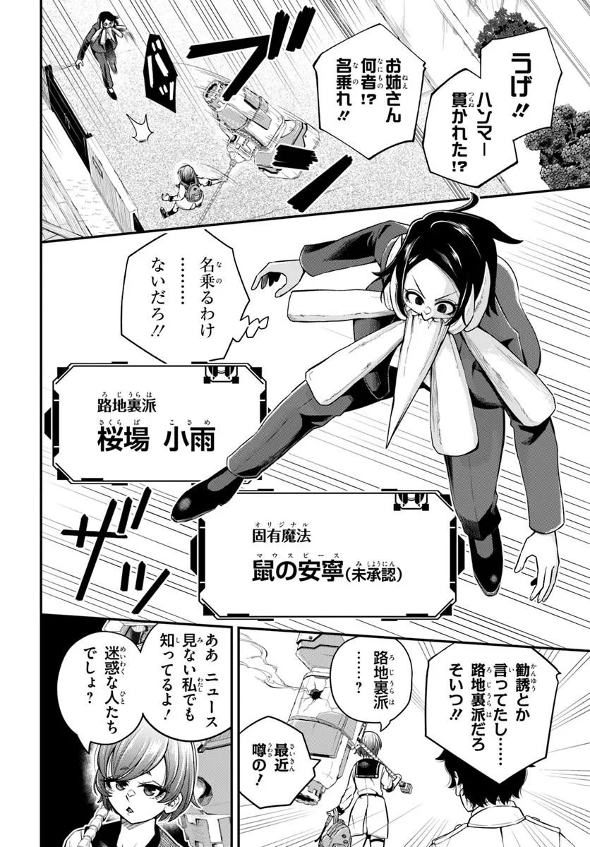 Sumiharu Hammer - Chapter 1 - Page 36