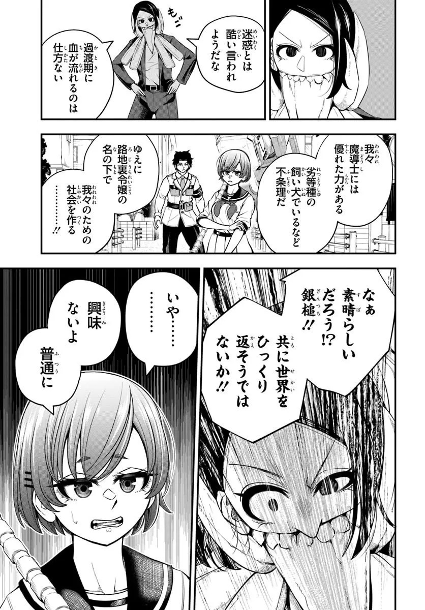 Sumiharu Hammer - Chapter 1 - Page 37