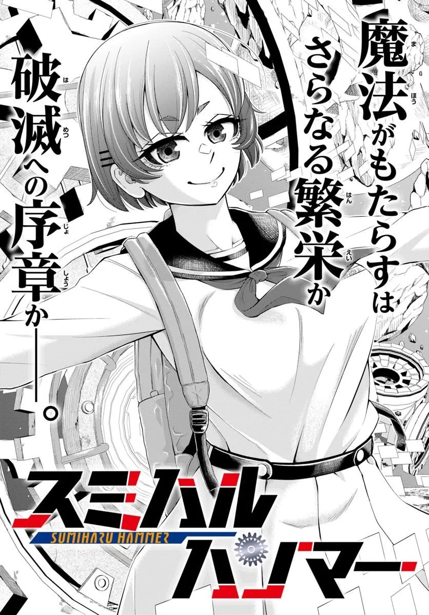 Sumiharu Hammer - Chapter 1 - Page 4