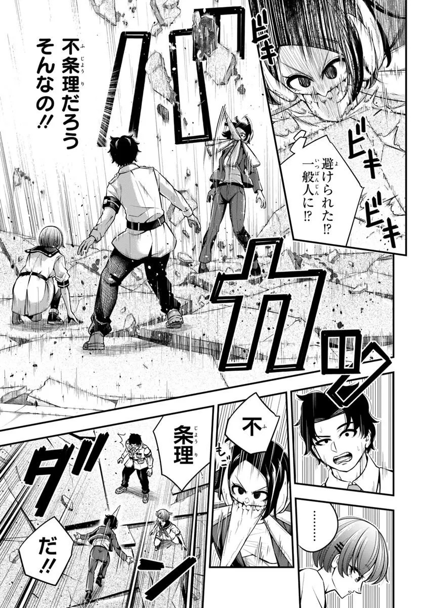 Sumiharu Hammer - Chapter 1 - Page 41