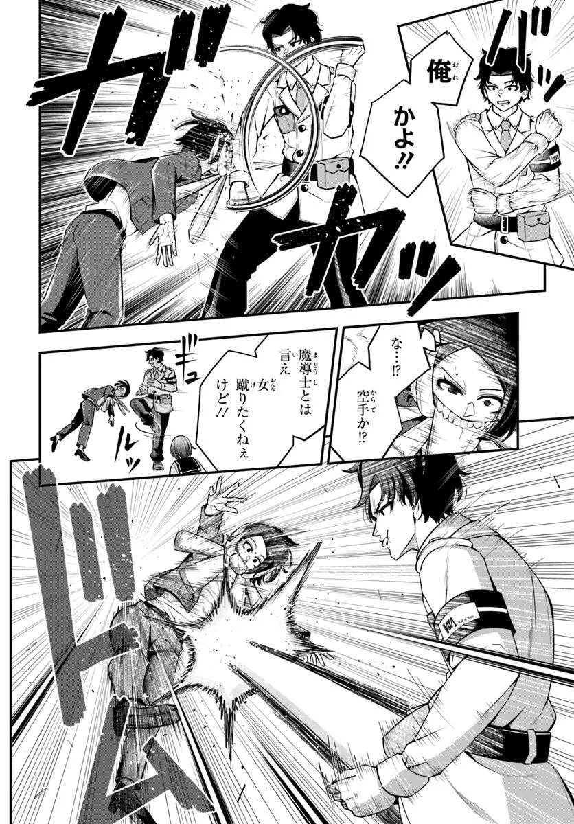 Sumiharu Hammer - Chapter 1 - Page 42