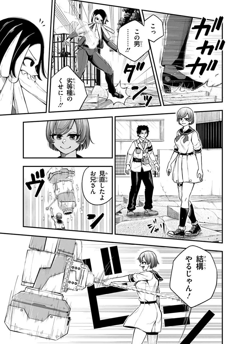 Sumiharu Hammer - Chapter 1 - Page 43