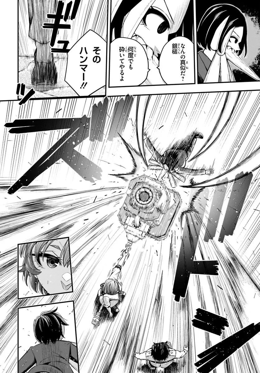 Sumiharu Hammer - Chapter 1 - Page 44