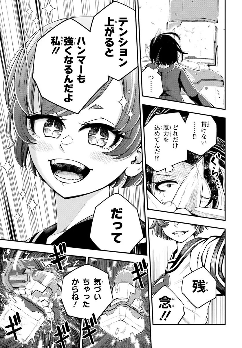 Sumiharu Hammer - Chapter 1 - Page 45