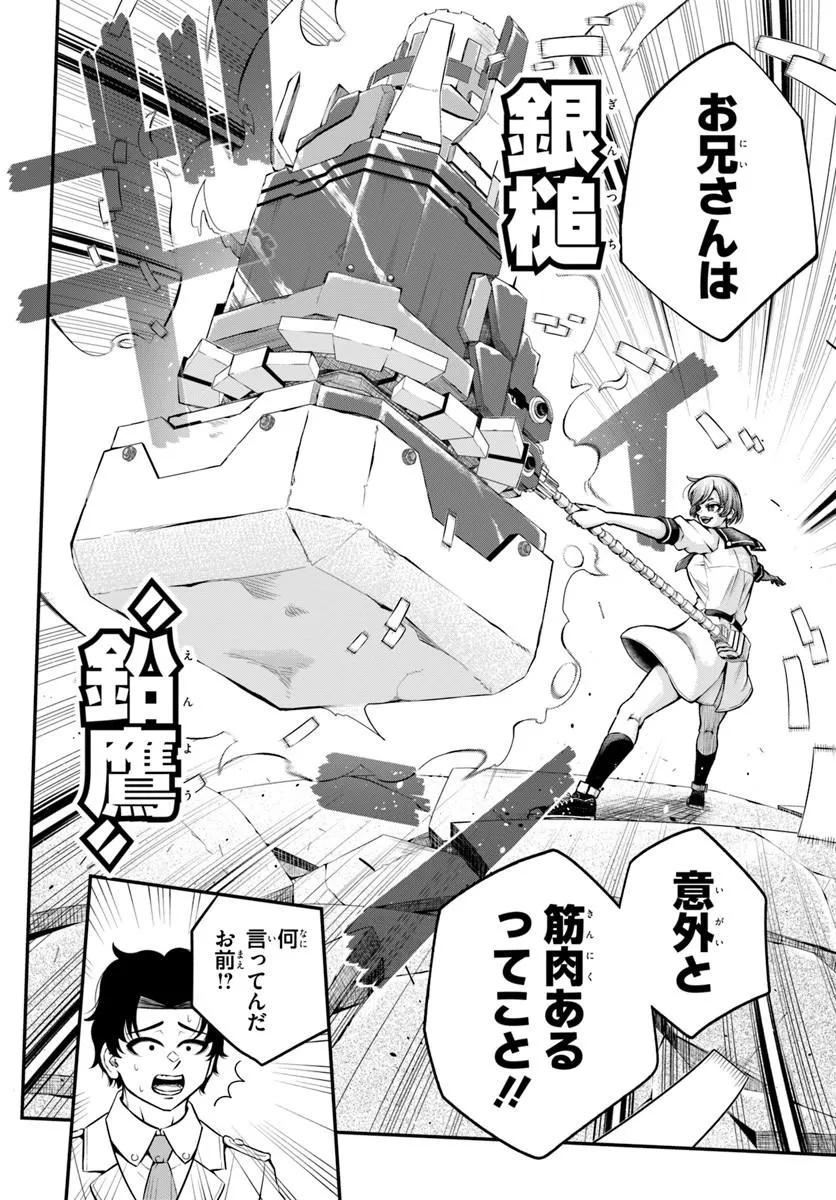 Sumiharu Hammer - Chapter 1 - Page 46