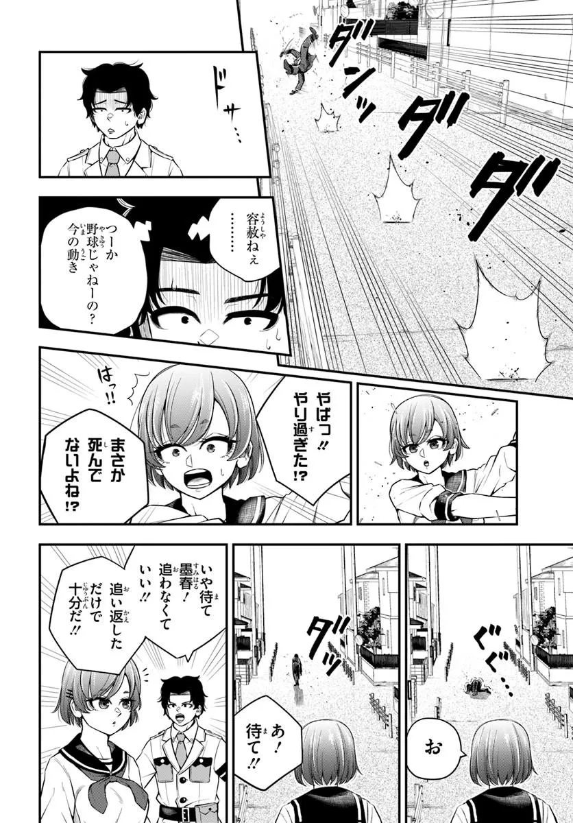 Sumiharu Hammer - Chapter 1 - Page 50