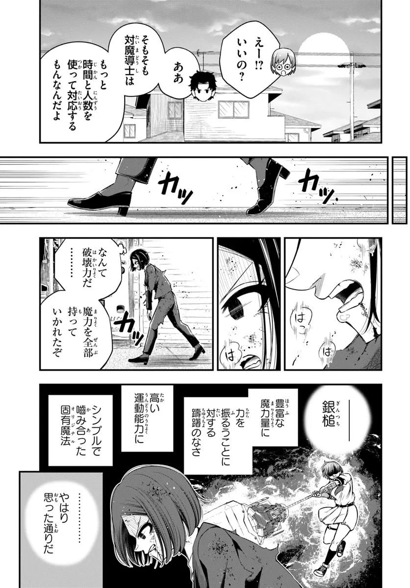 Sumiharu Hammer - Chapter 1 - Page 51
