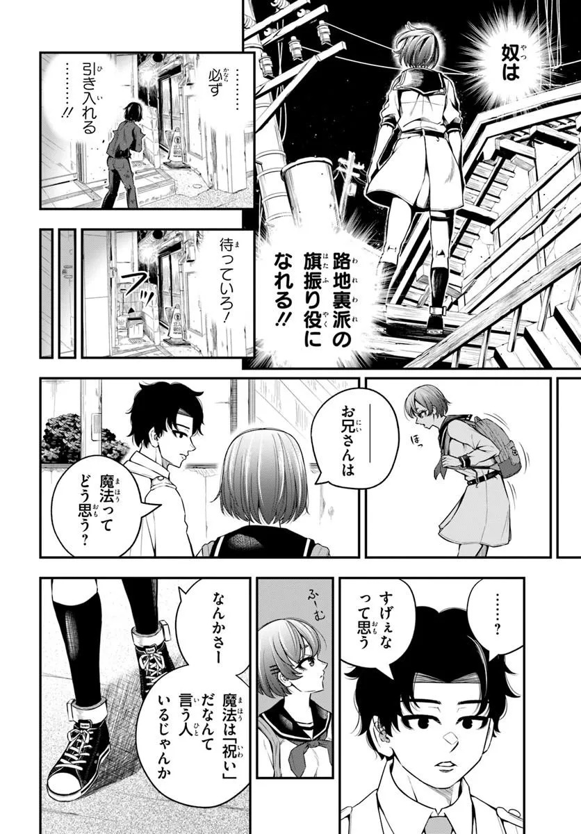 Sumiharu Hammer - Chapter 1 - Page 52