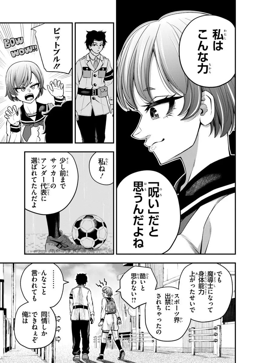 Sumiharu Hammer - Chapter 1 - Page 53
