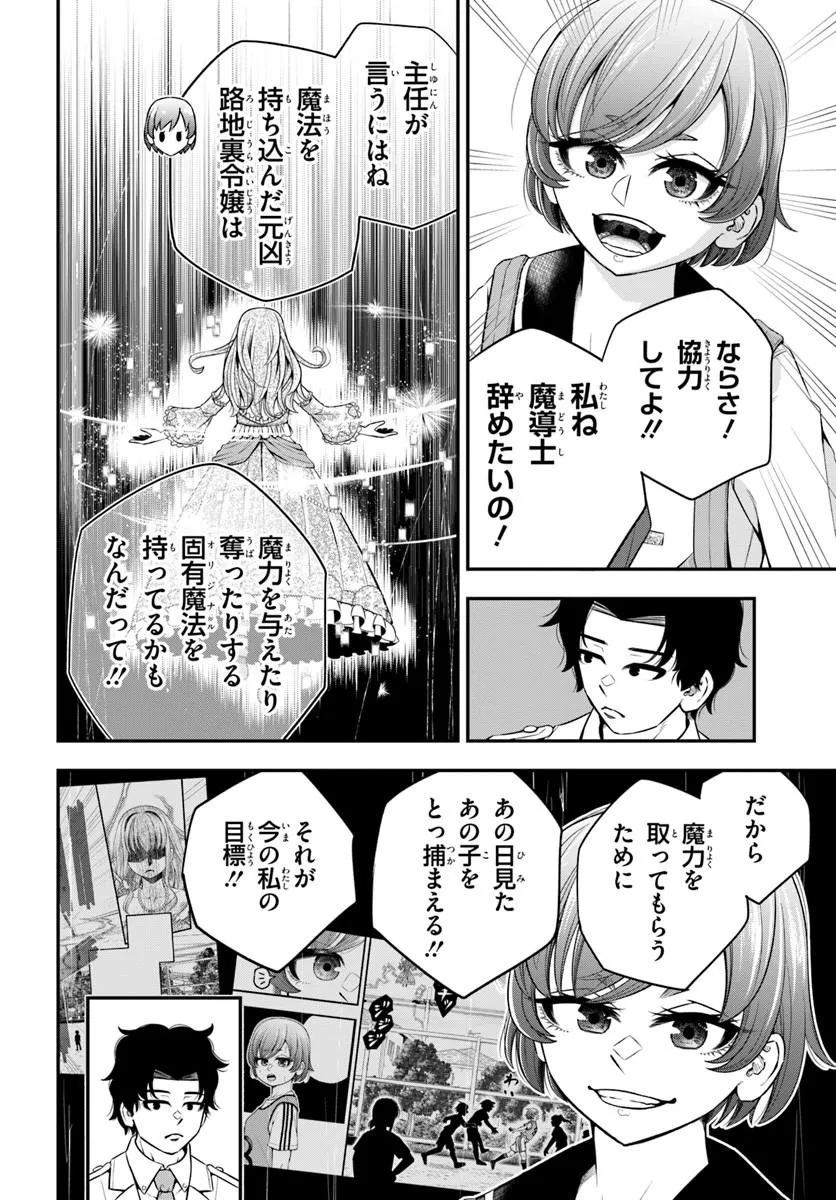 Sumiharu Hammer - Chapter 1 - Page 54