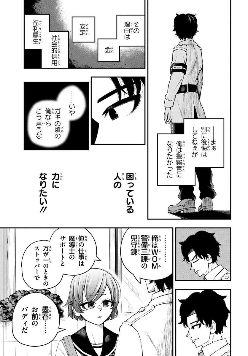 Sumiharu Hammer - Chapter 1 - Page 55