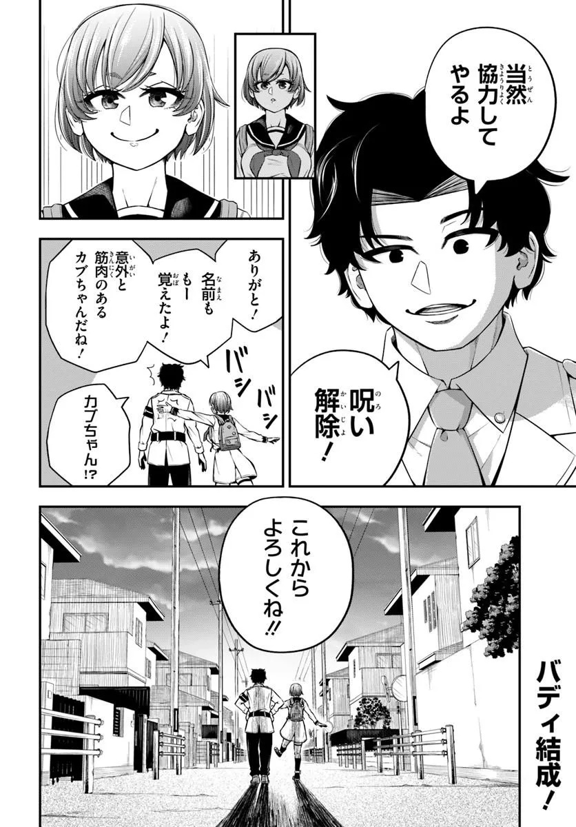 Sumiharu Hammer - Chapter 1 - Page 56