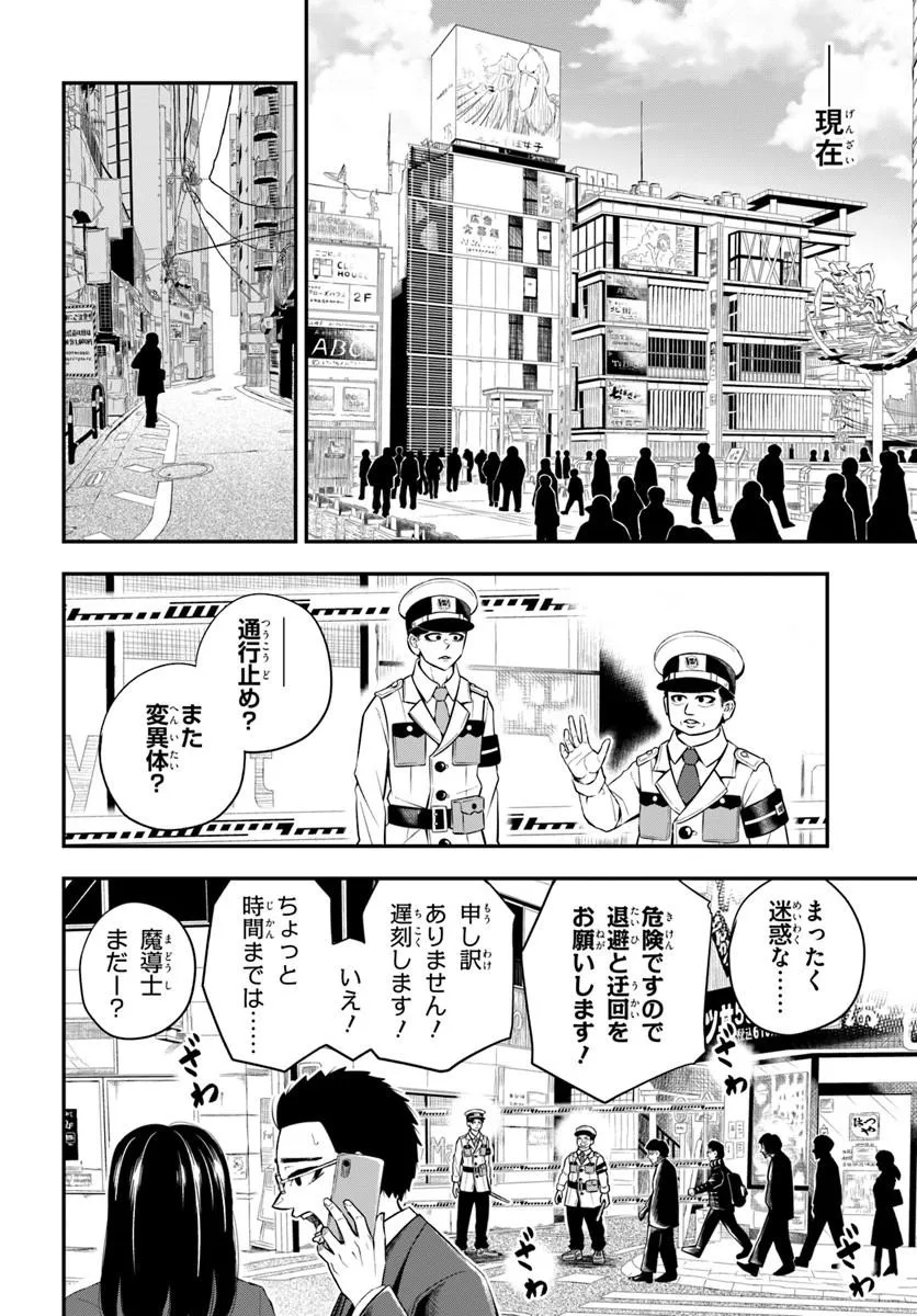 Sumiharu Hammer - Chapter 1 - Page 6