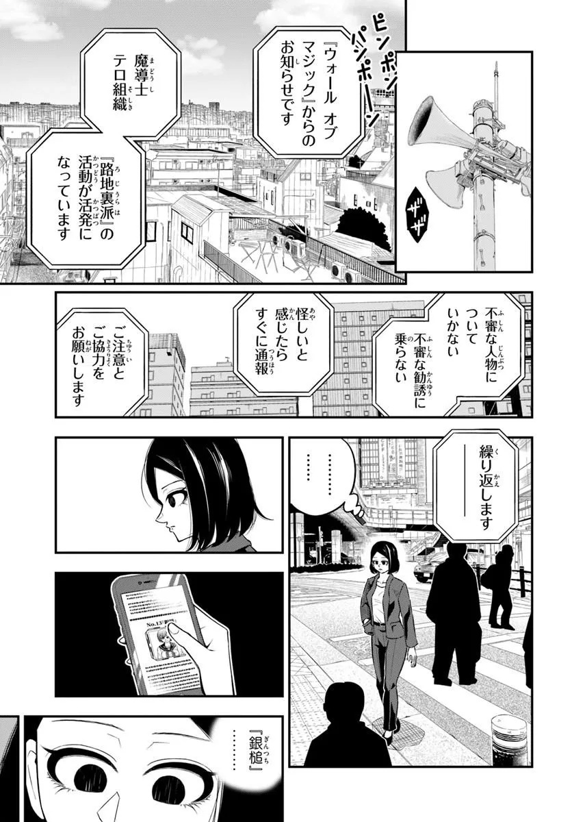 Sumiharu Hammer - Chapter 1 - Page 7