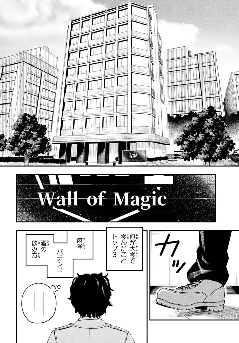 Sumiharu Hammer - Chapter 1 - Page 8