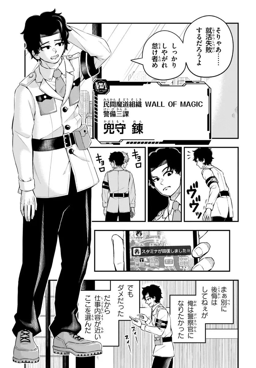 Sumiharu Hammer - Chapter 1 - Page 9