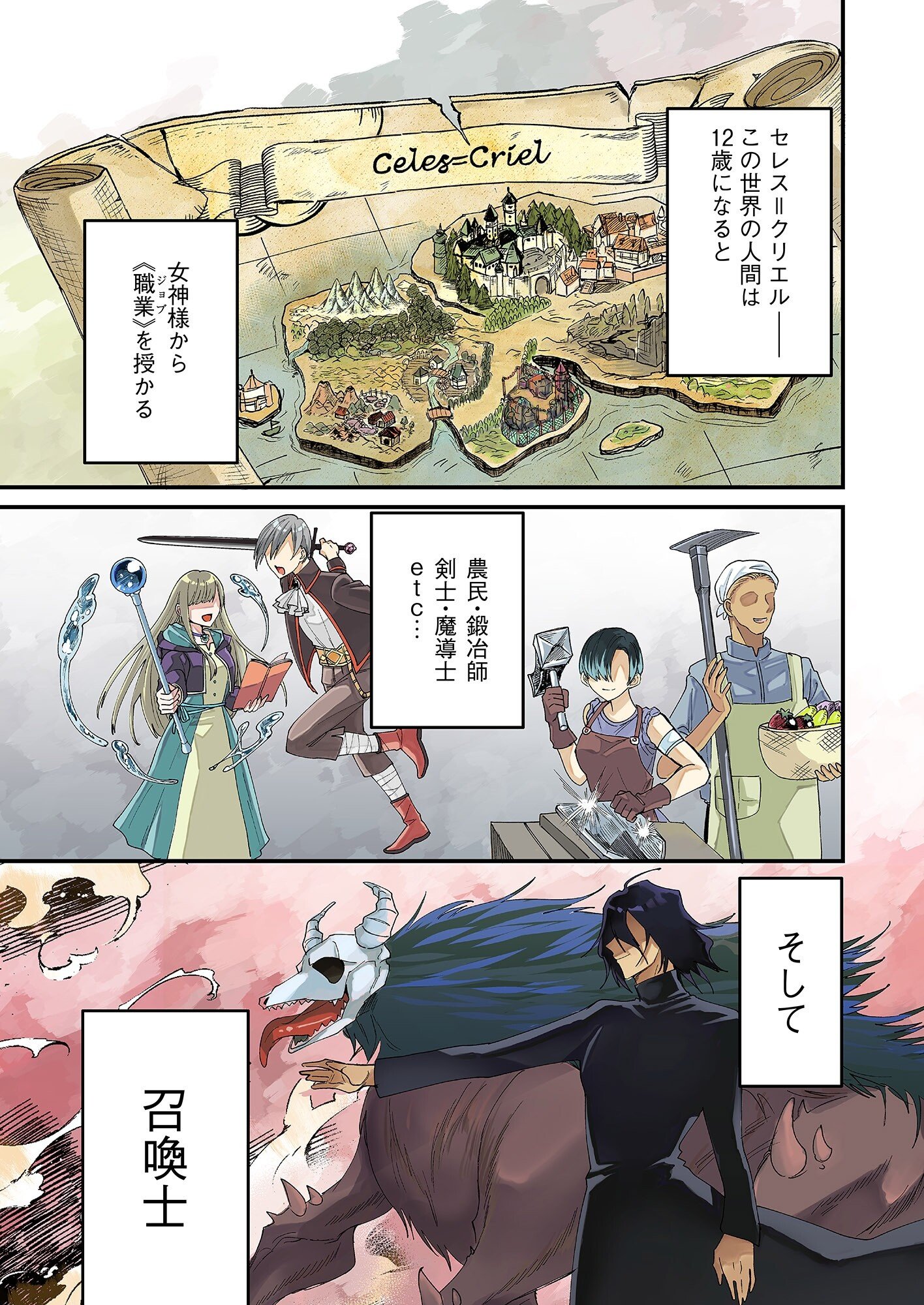 Summons Lord - Chapter 1 - Page 1