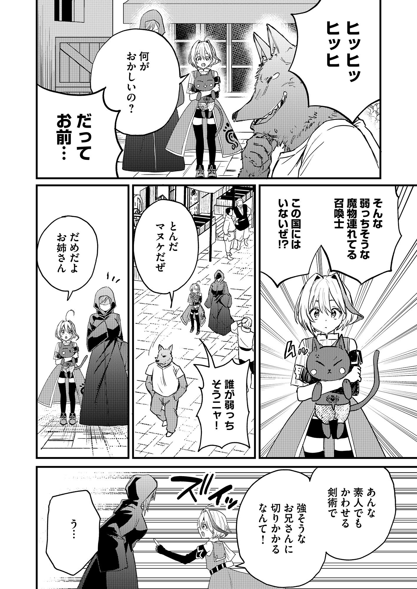 Summons Lord - Chapter 1 - Page 12