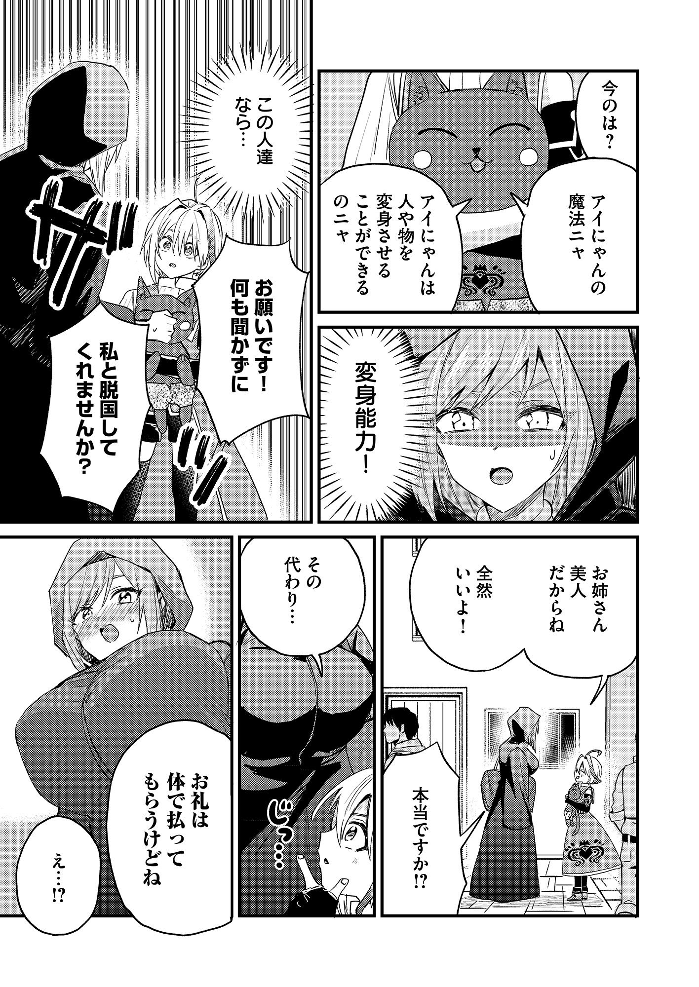 Summons Lord - Chapter 1 - Page 13