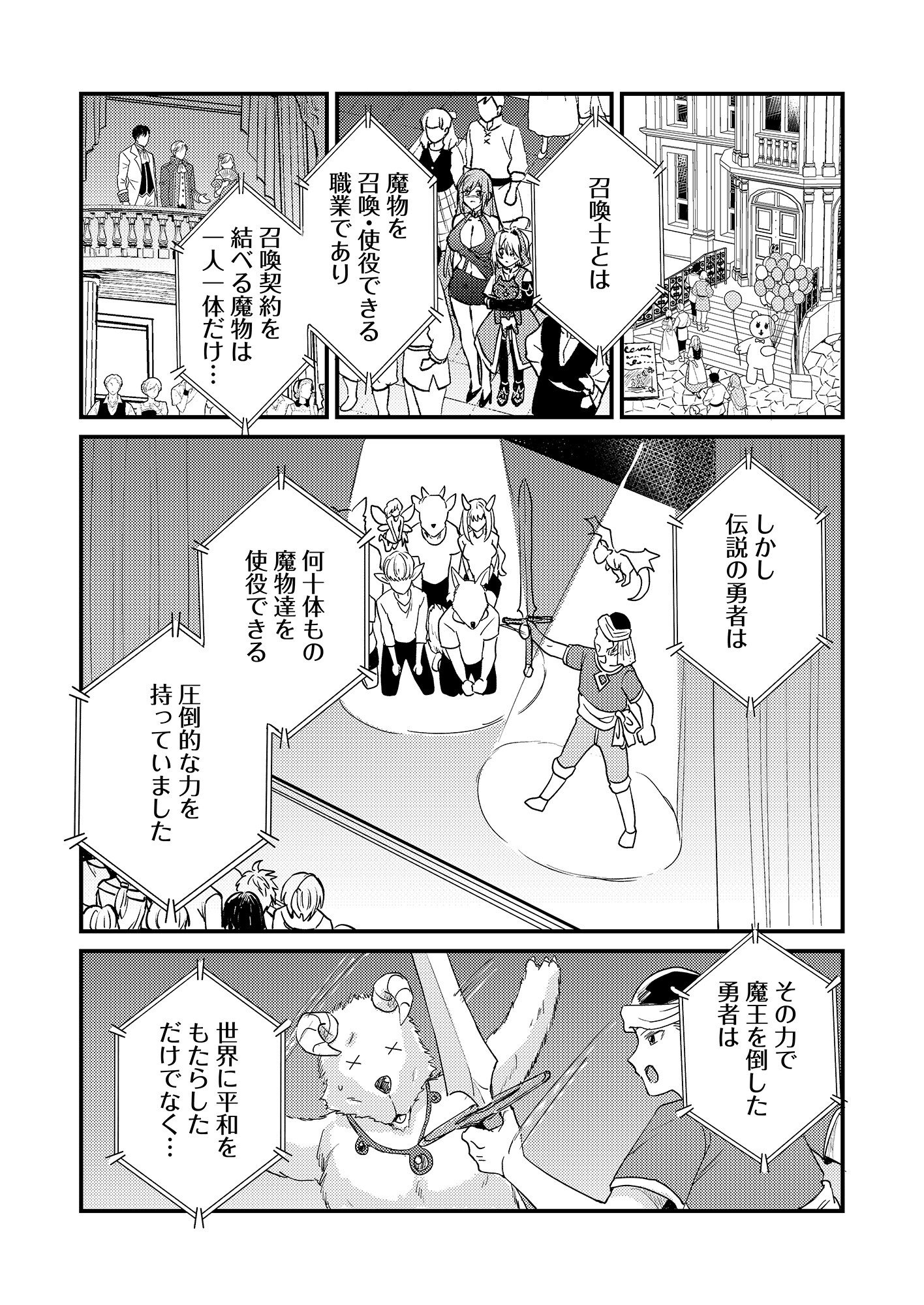 Summons Lord - Chapter 1 - Page 15