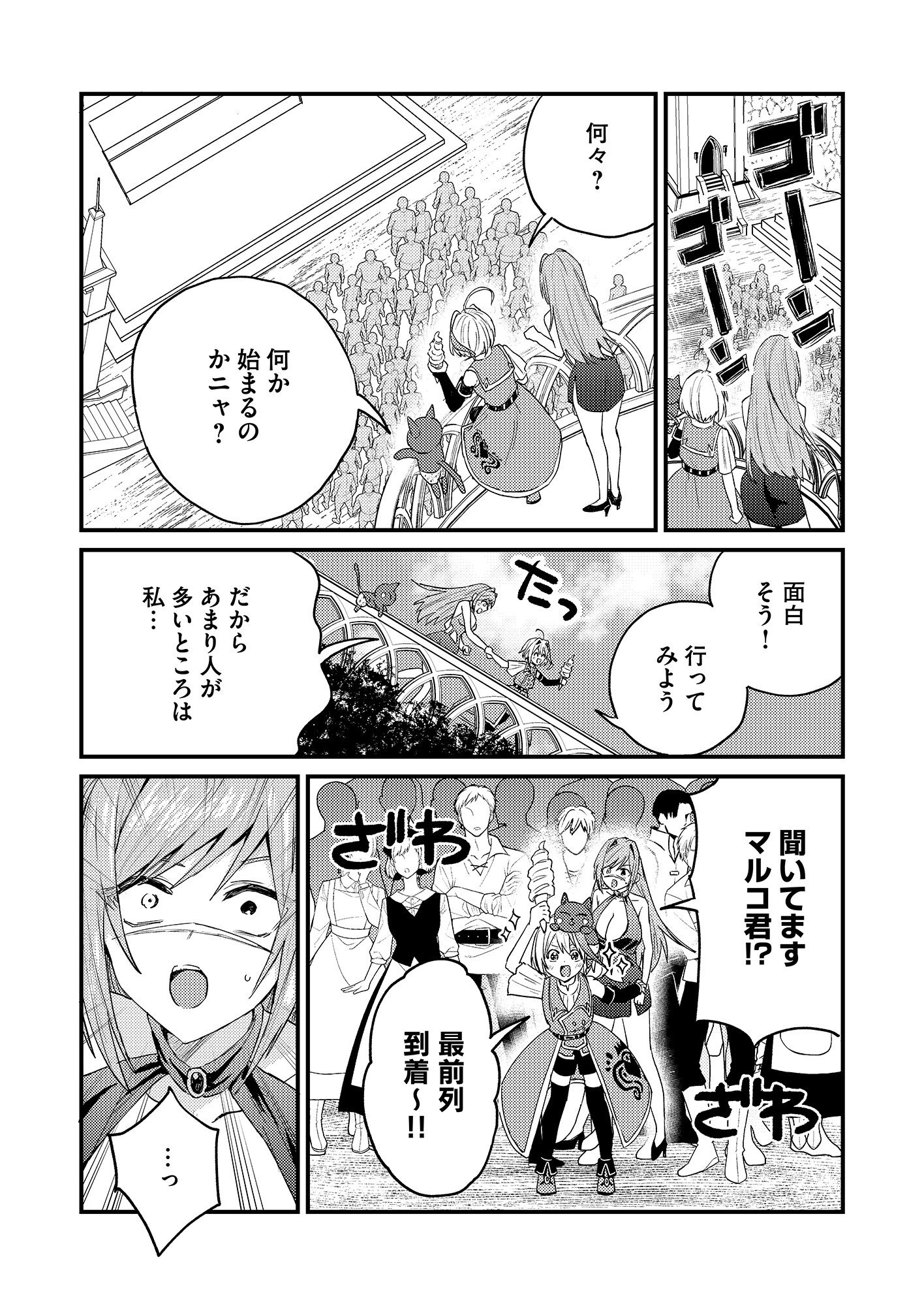 Summons Lord - Chapter 1 - Page 18