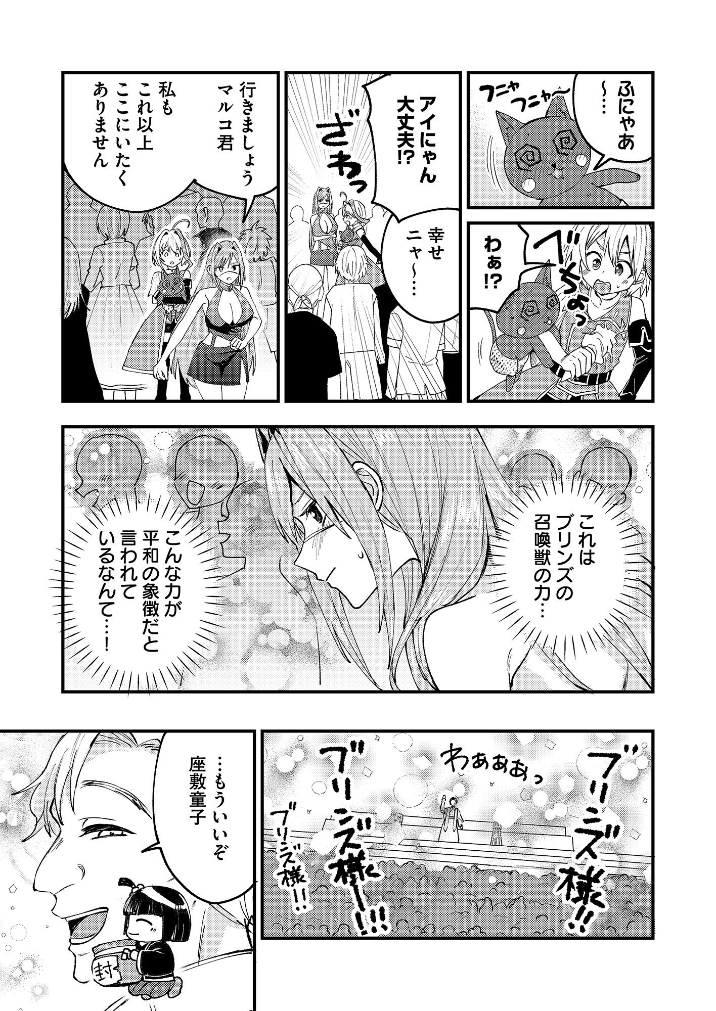 Summons Lord - Chapter 1 - Page 21
