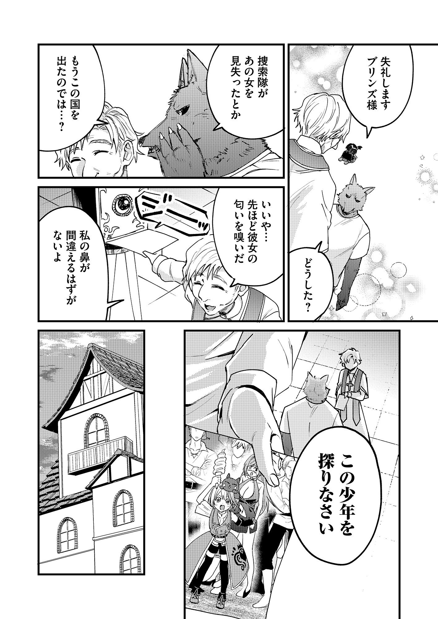 Summons Lord - Chapter 1 - Page 22