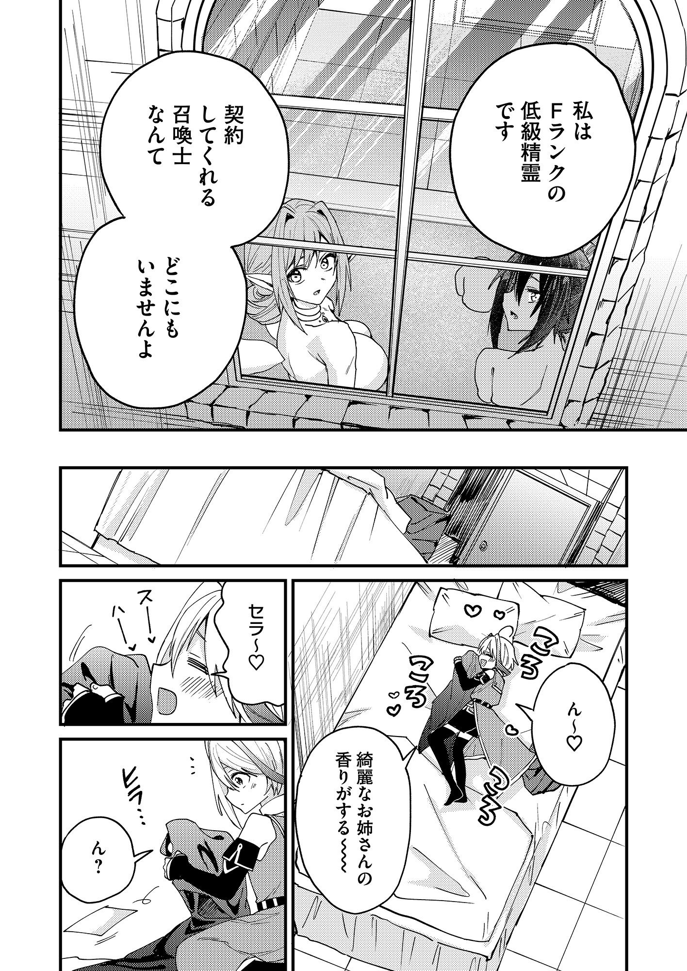 Summons Lord - Chapter 1 - Page 26