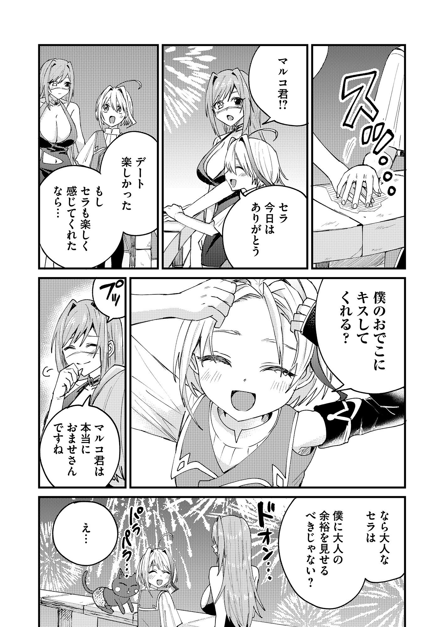 Summons Lord - Chapter 1 - Page 28