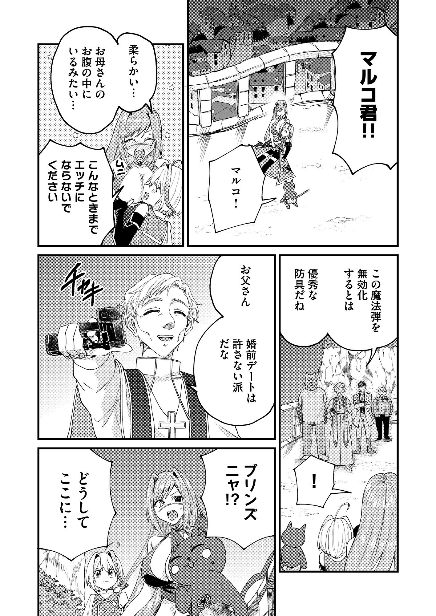 Summons Lord - Chapter 1 - Page 30