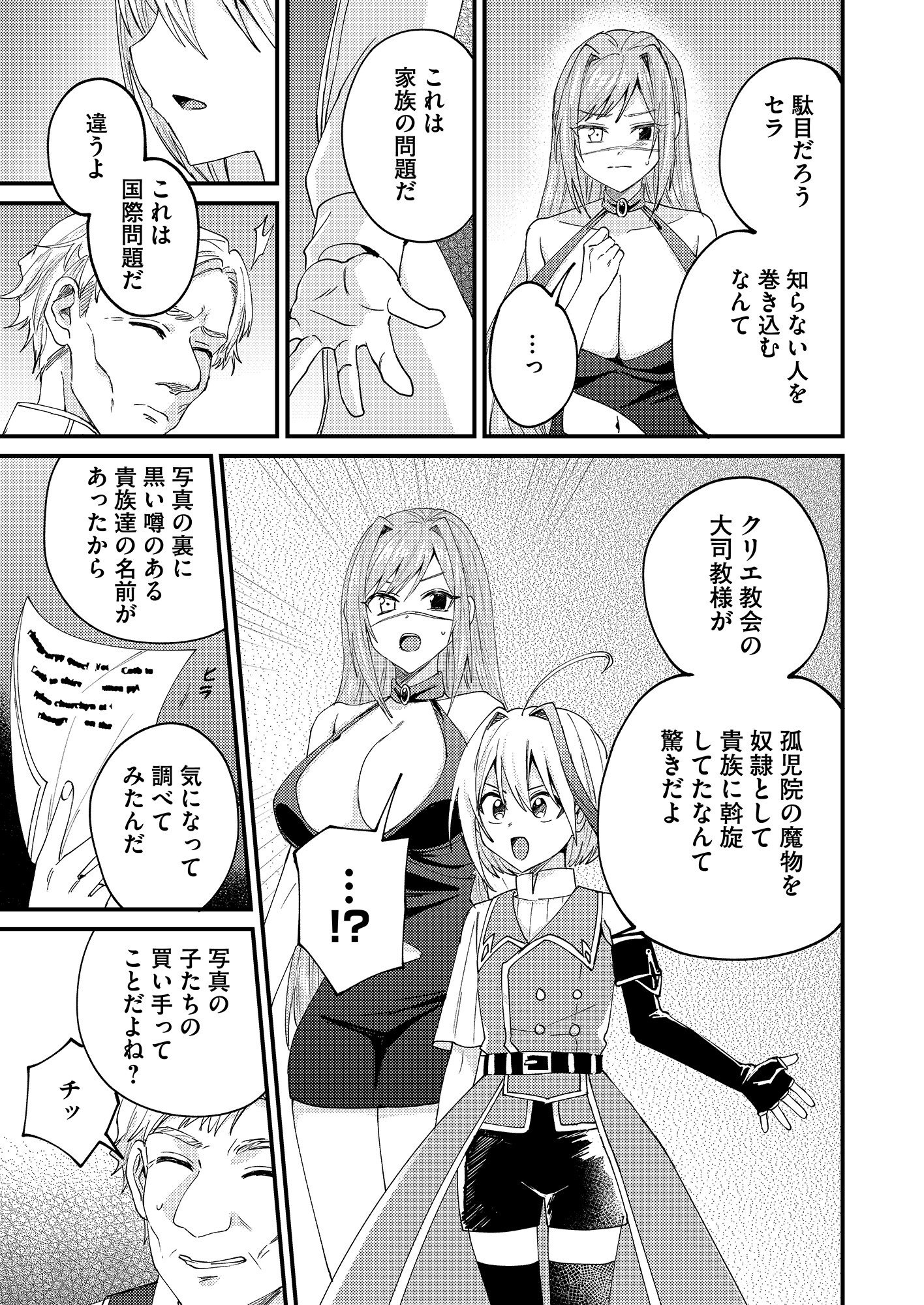 Summons Lord - Chapter 1 - Page 31