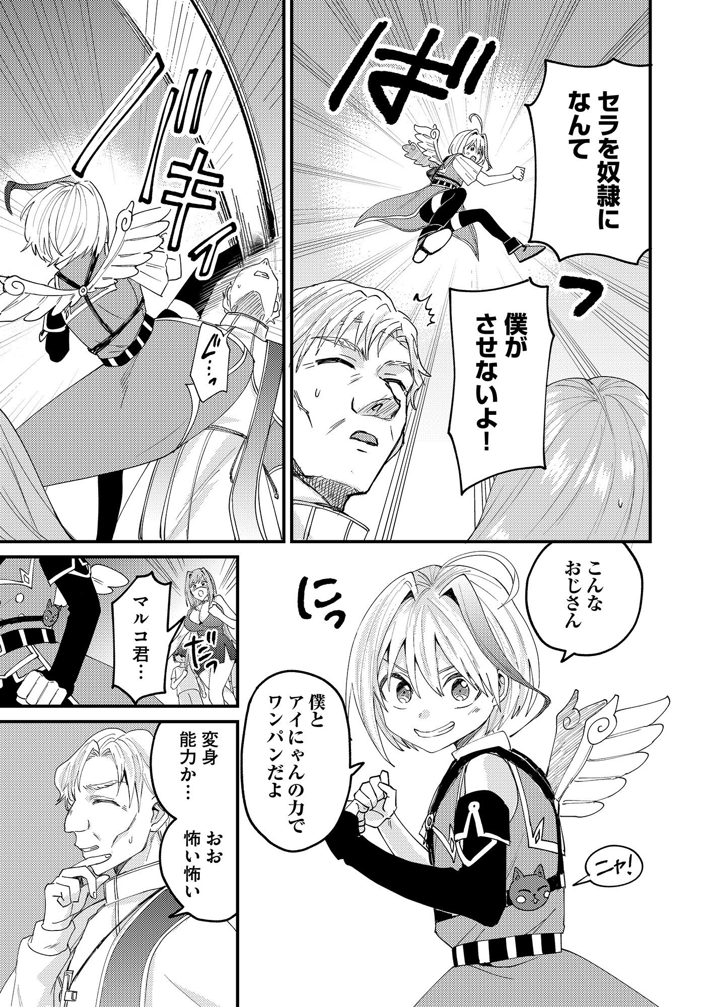 Summons Lord - Chapter 1 - Page 35