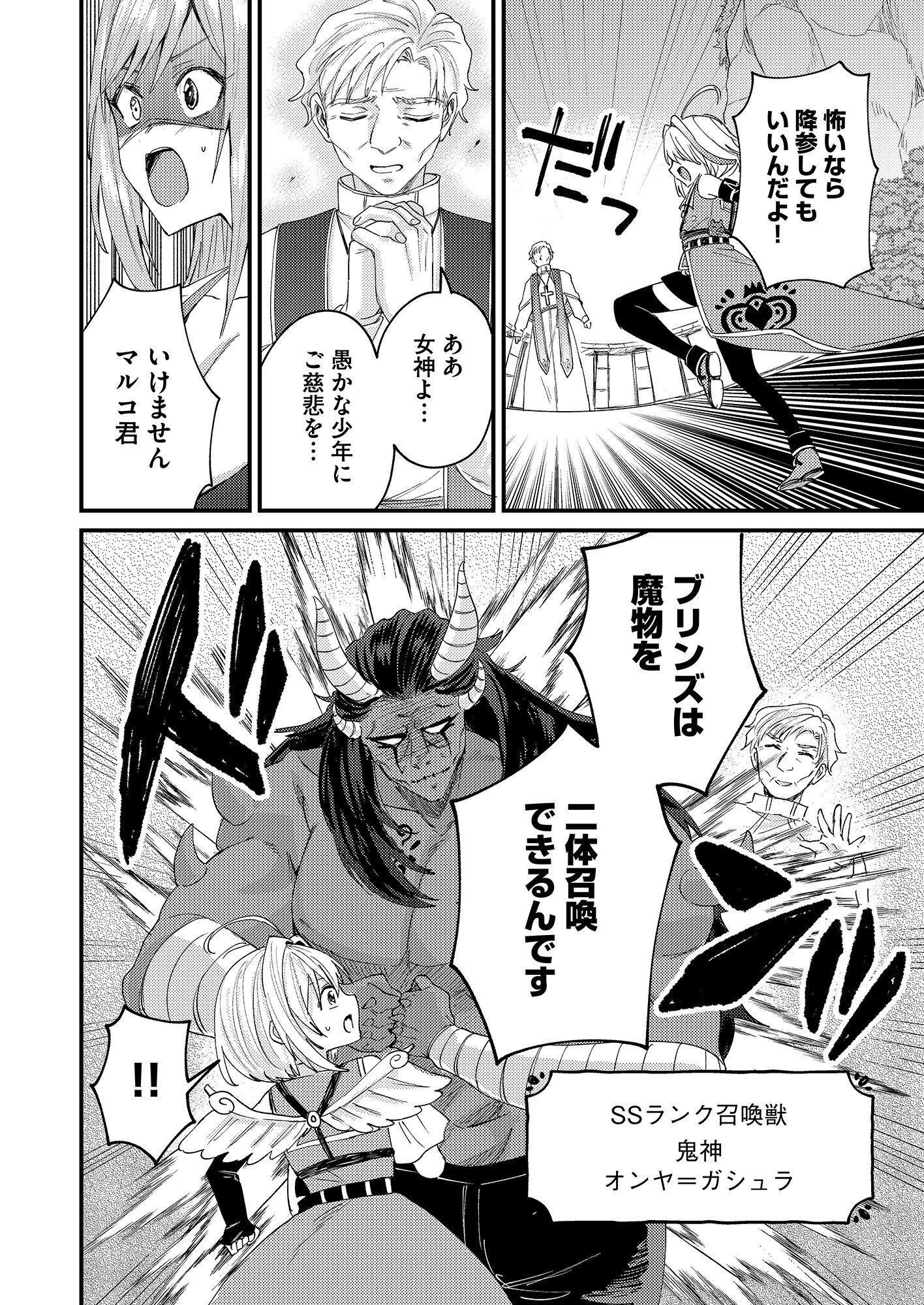 Summons Lord - Chapter 1 - Page 36