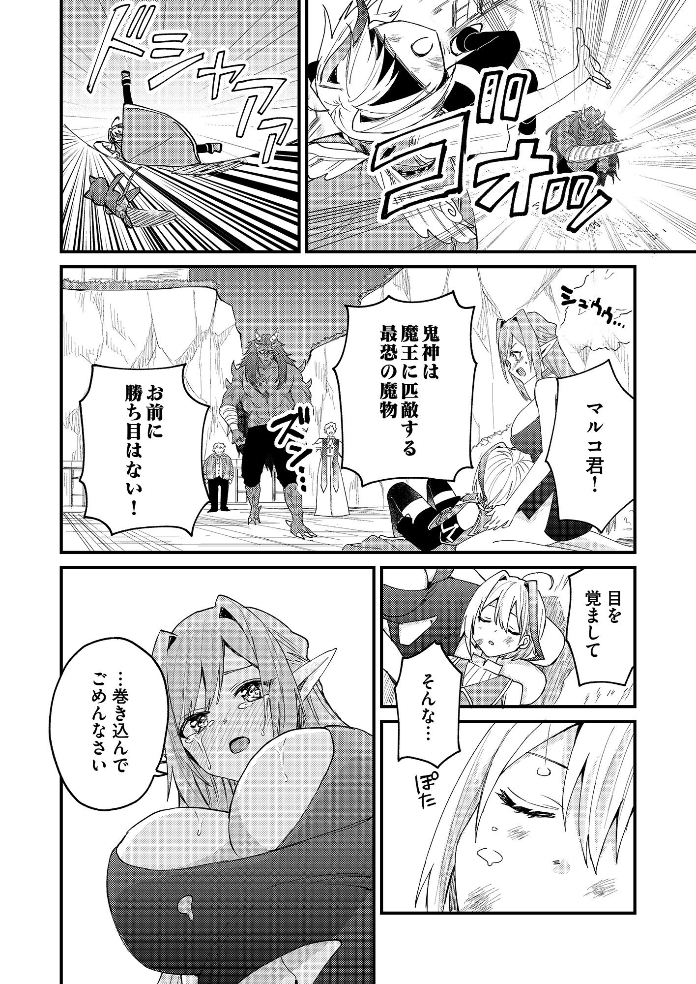 Summons Lord - Chapter 1 - Page 38