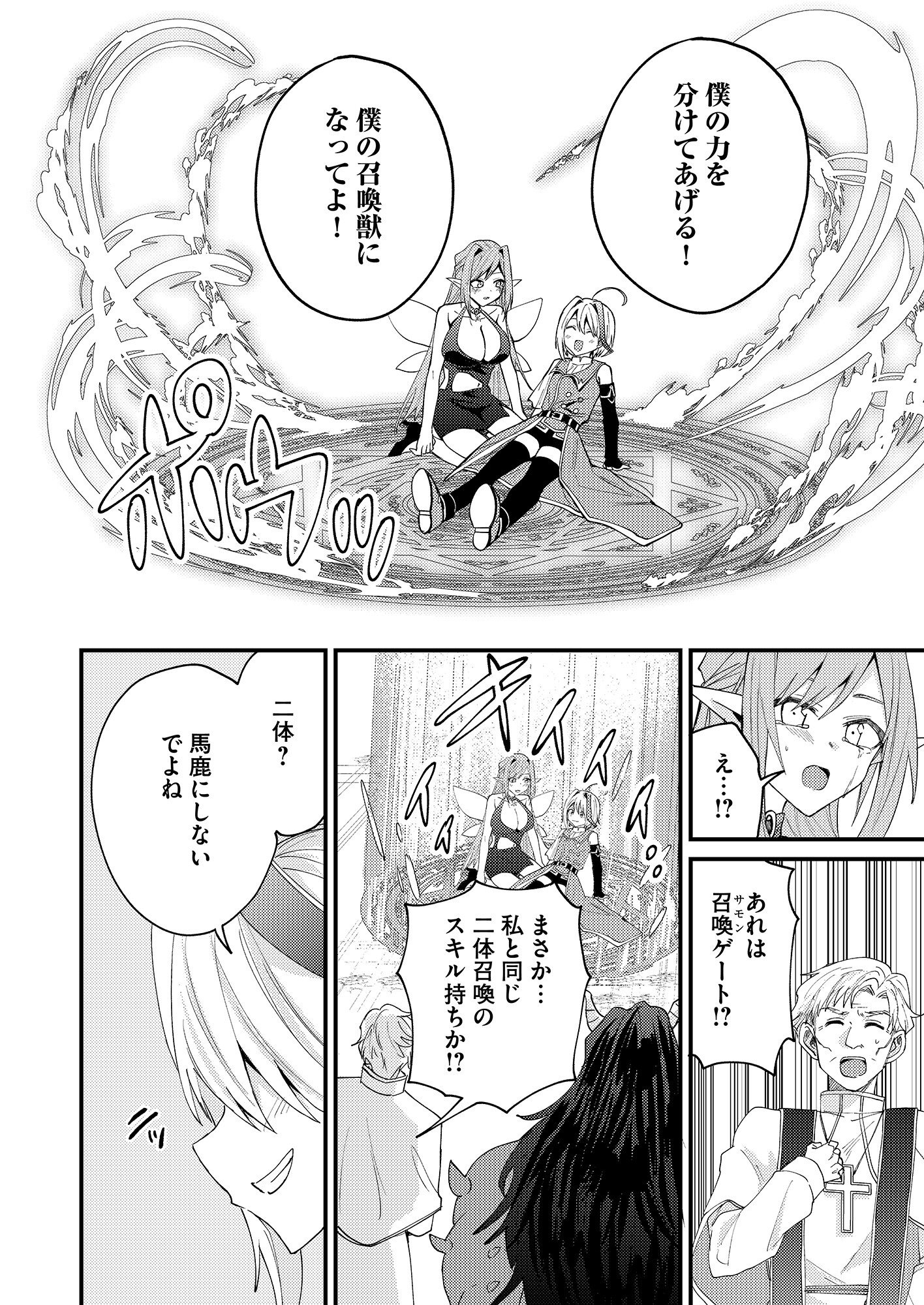 Summons Lord - Chapter 1 - Page 40