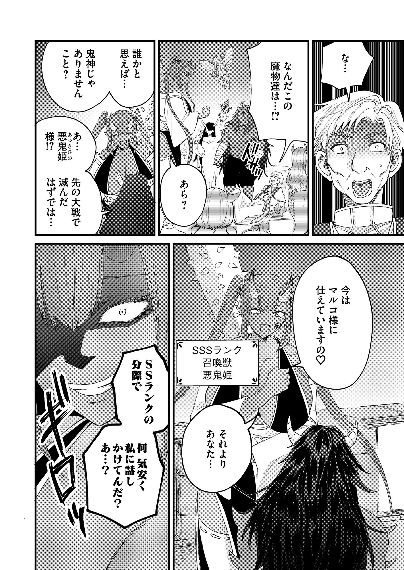 Summons Lord - Chapter 1 - Page 42