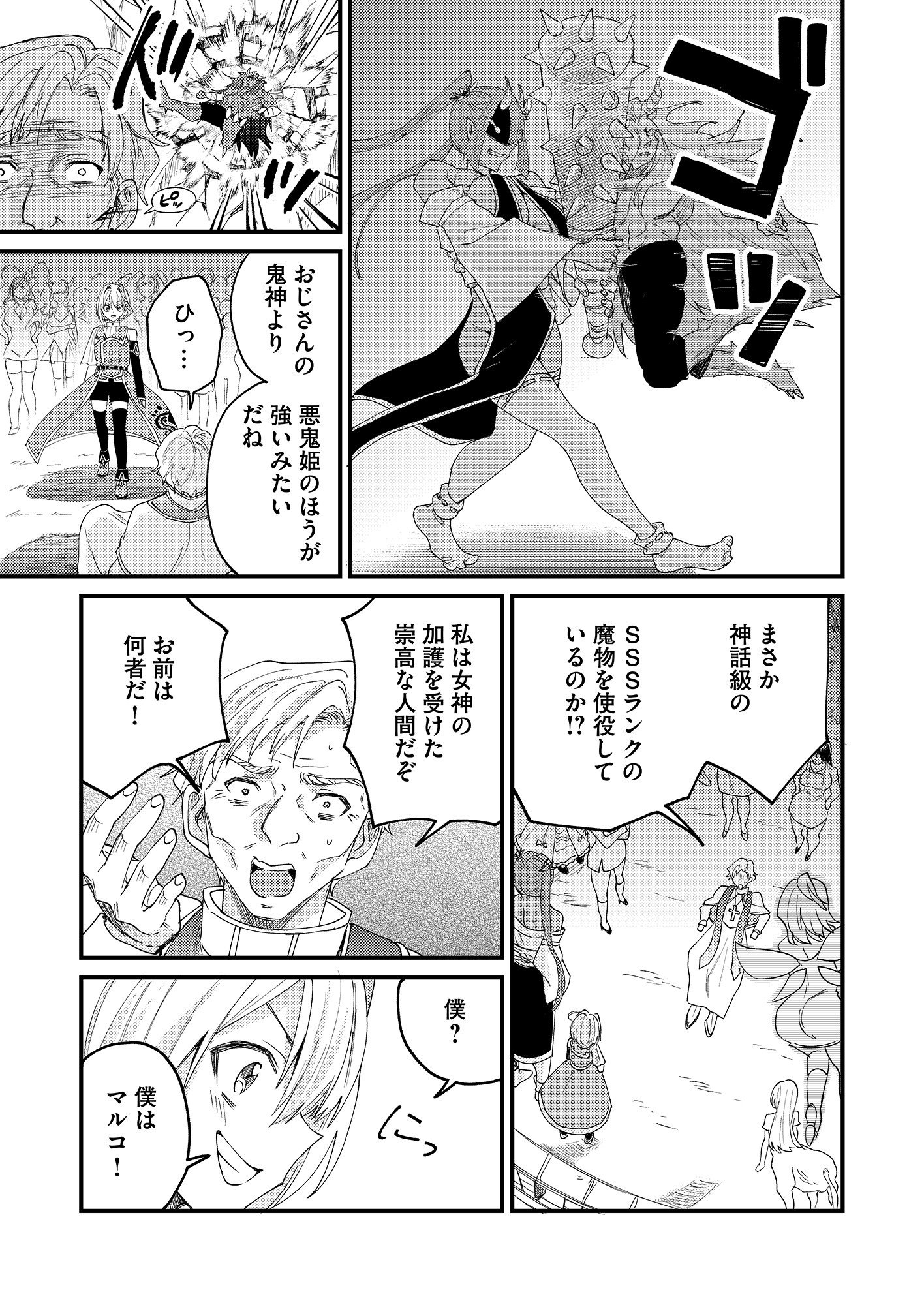 Summons Lord - Chapter 1 - Page 43