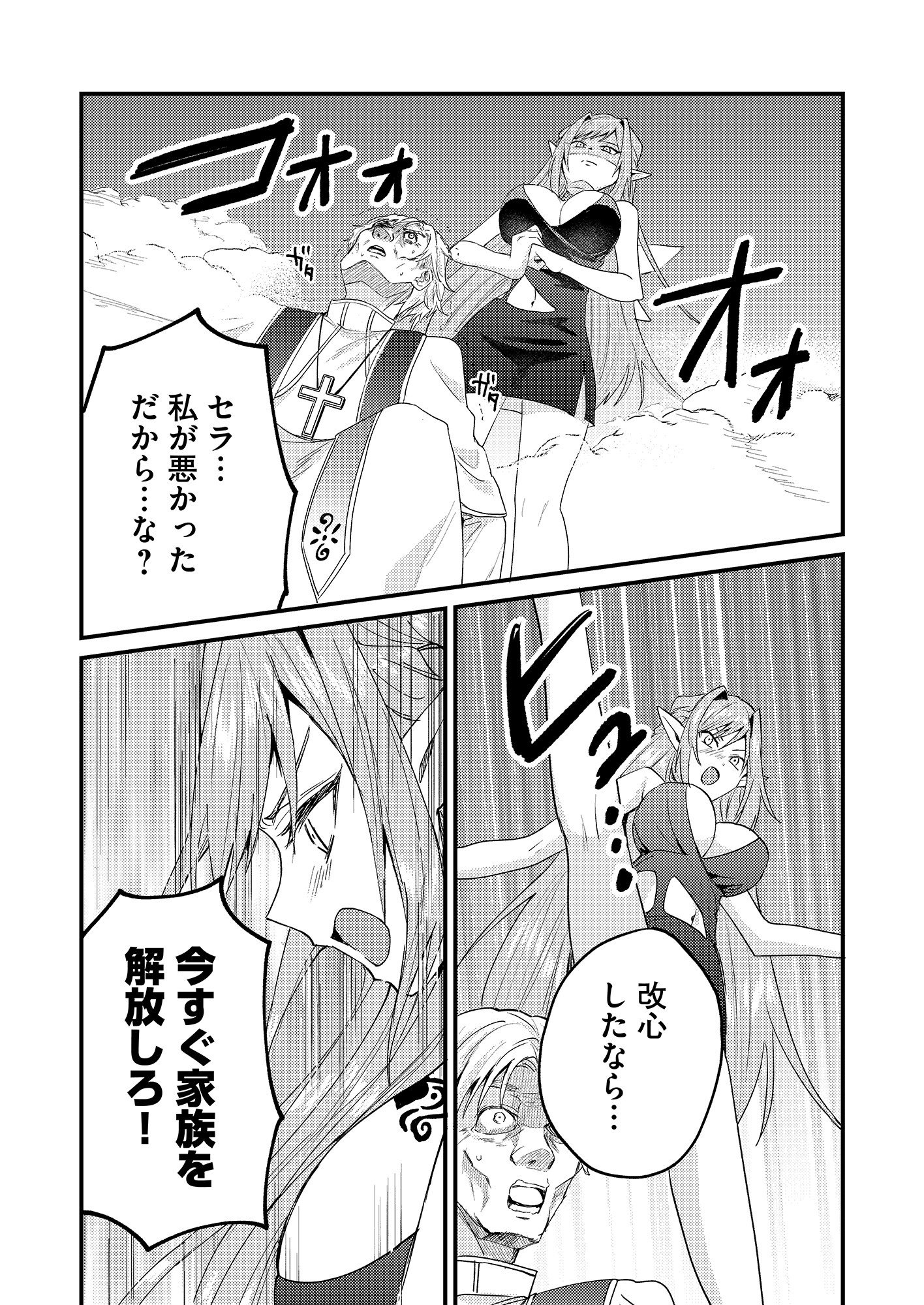 Summons Lord - Chapter 1 - Page 46