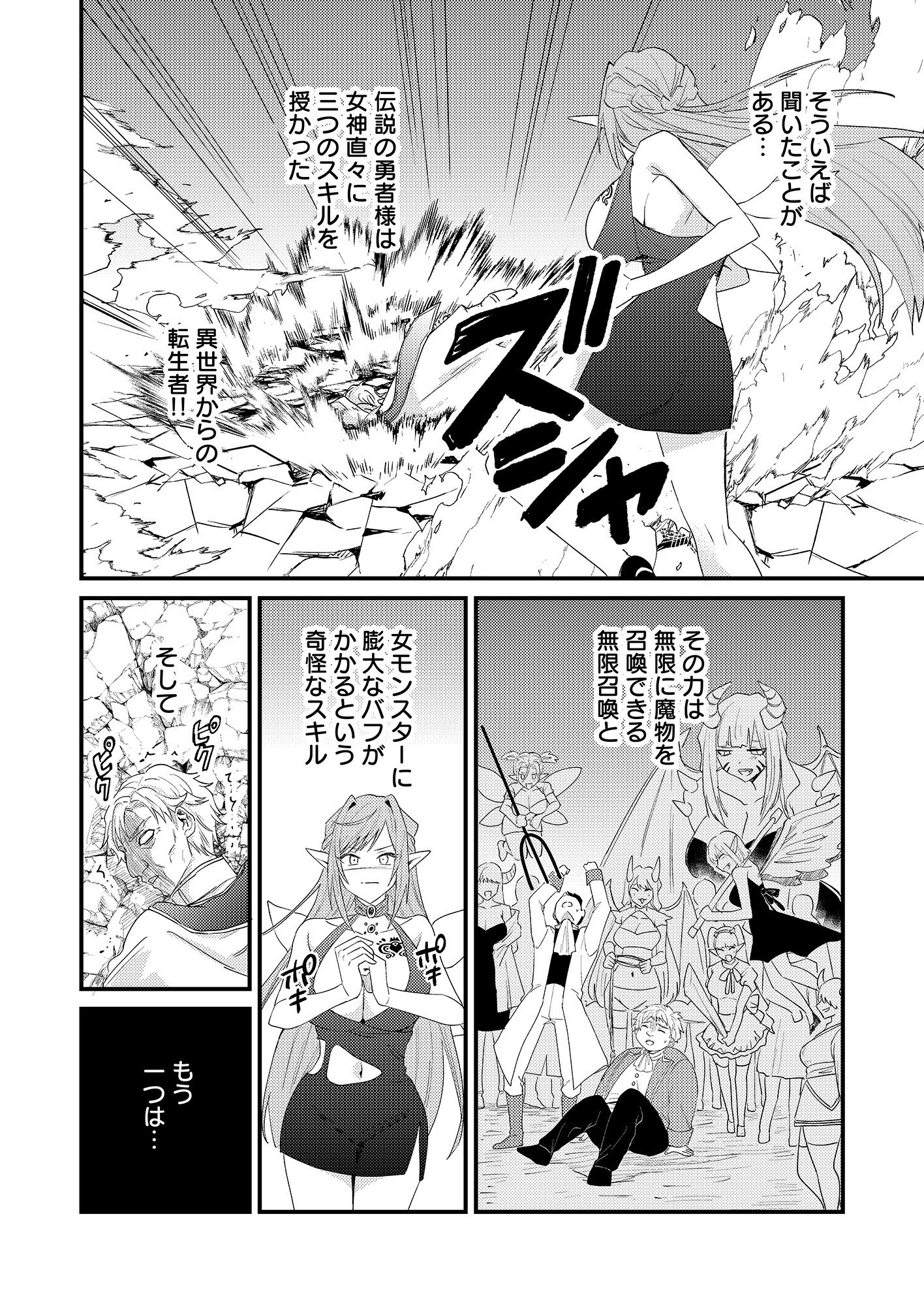 Summons Lord - Chapter 1 - Page 48