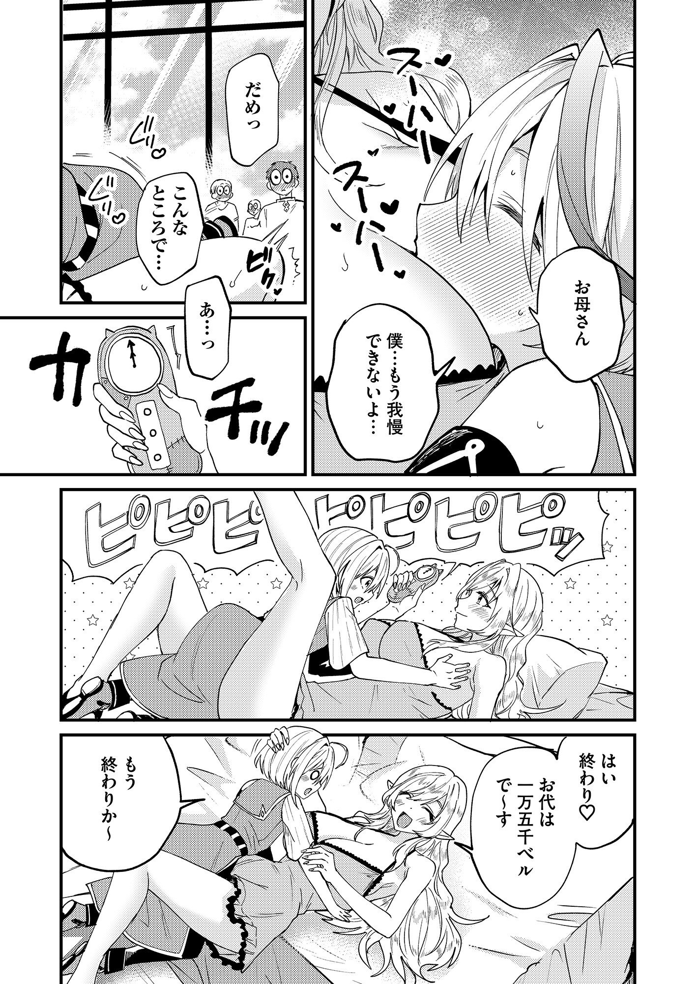 Summons Lord - Chapter 1 - Page 5