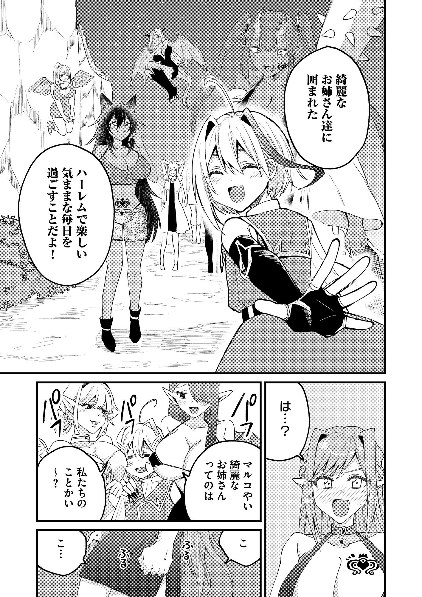 Summons Lord - Chapter 1 - Page 51