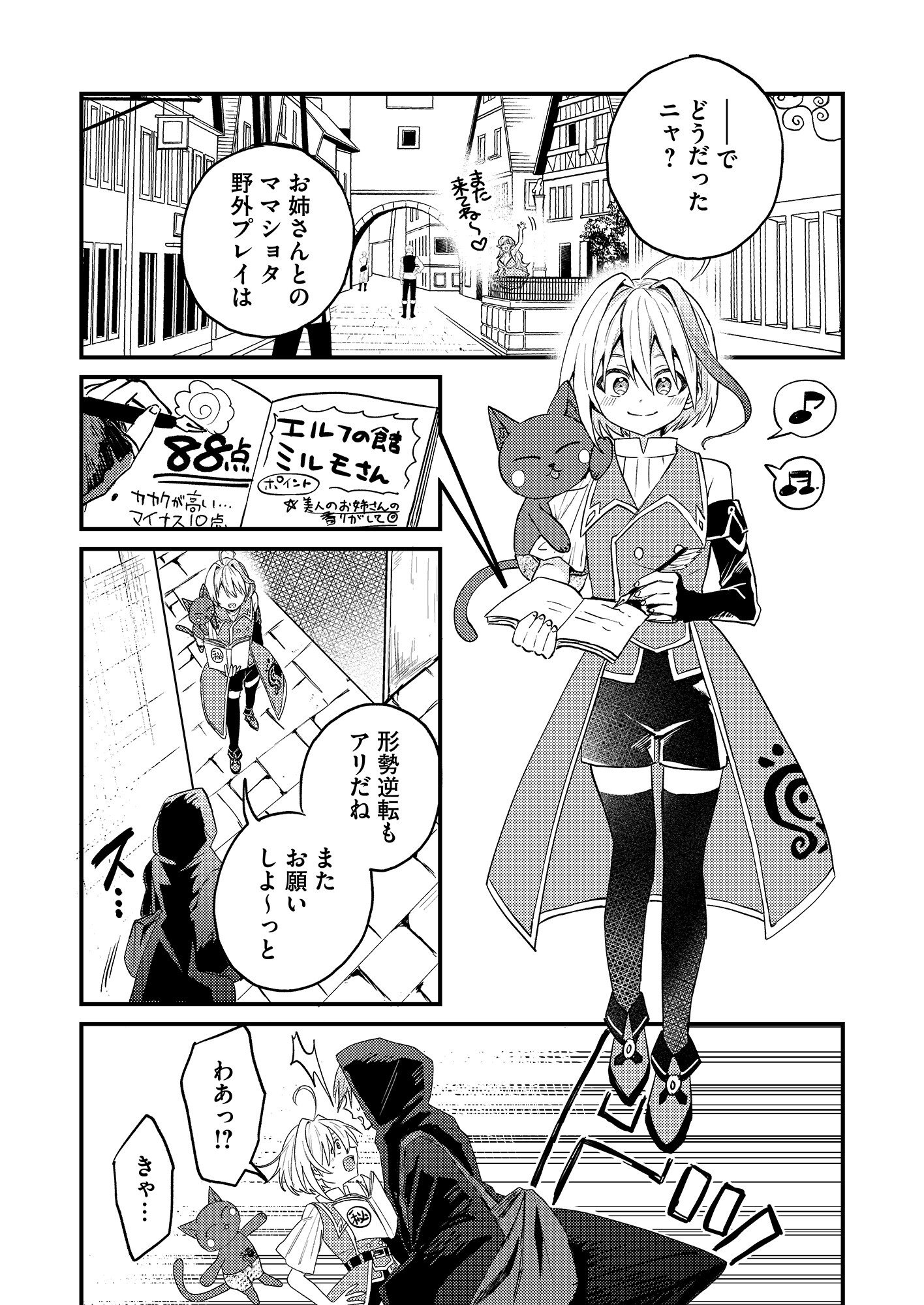 Summons Lord - Chapter 1 - Page 6