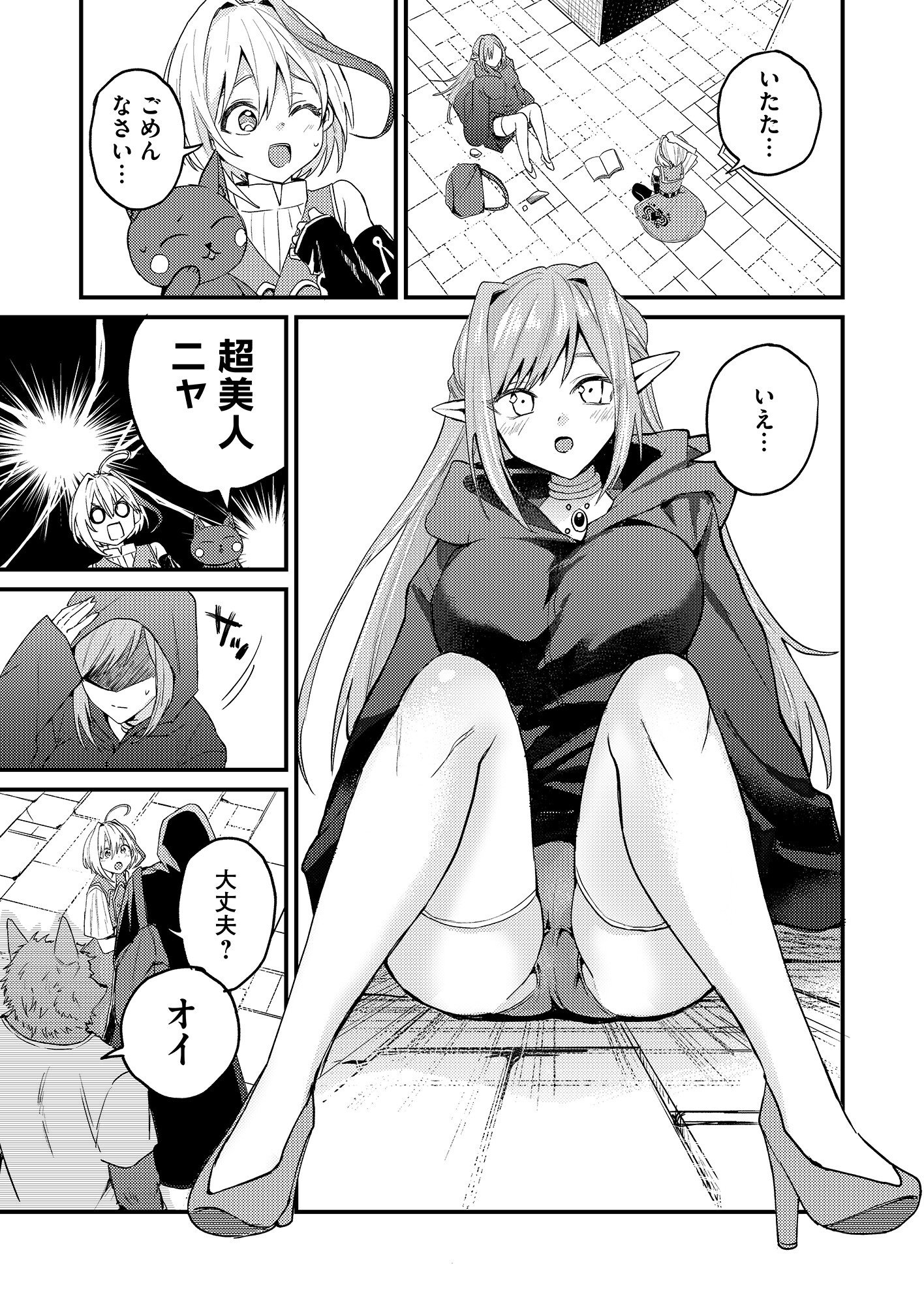 Summons Lord - Chapter 1 - Page 7
