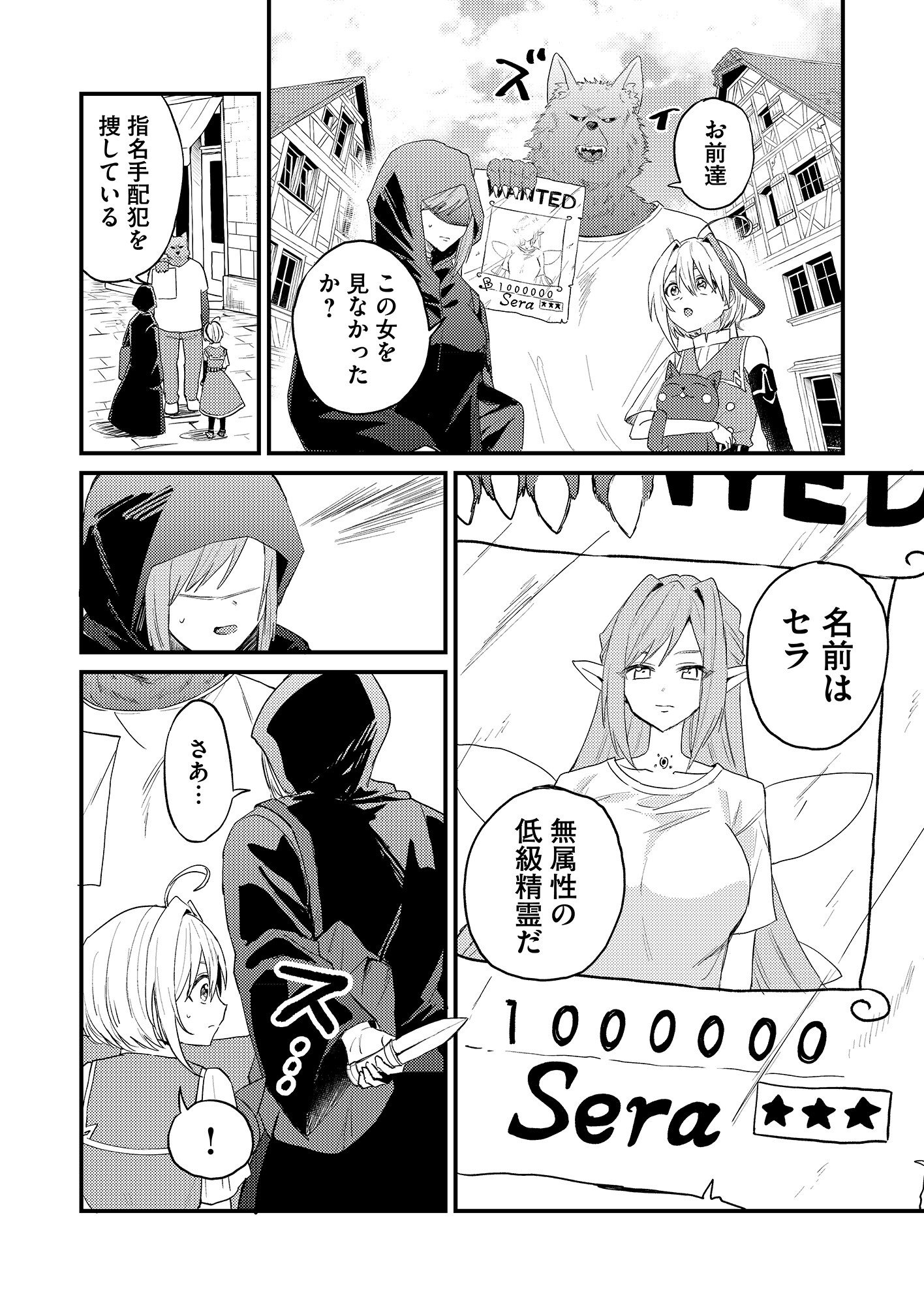 Summons Lord - Chapter 1 - Page 8