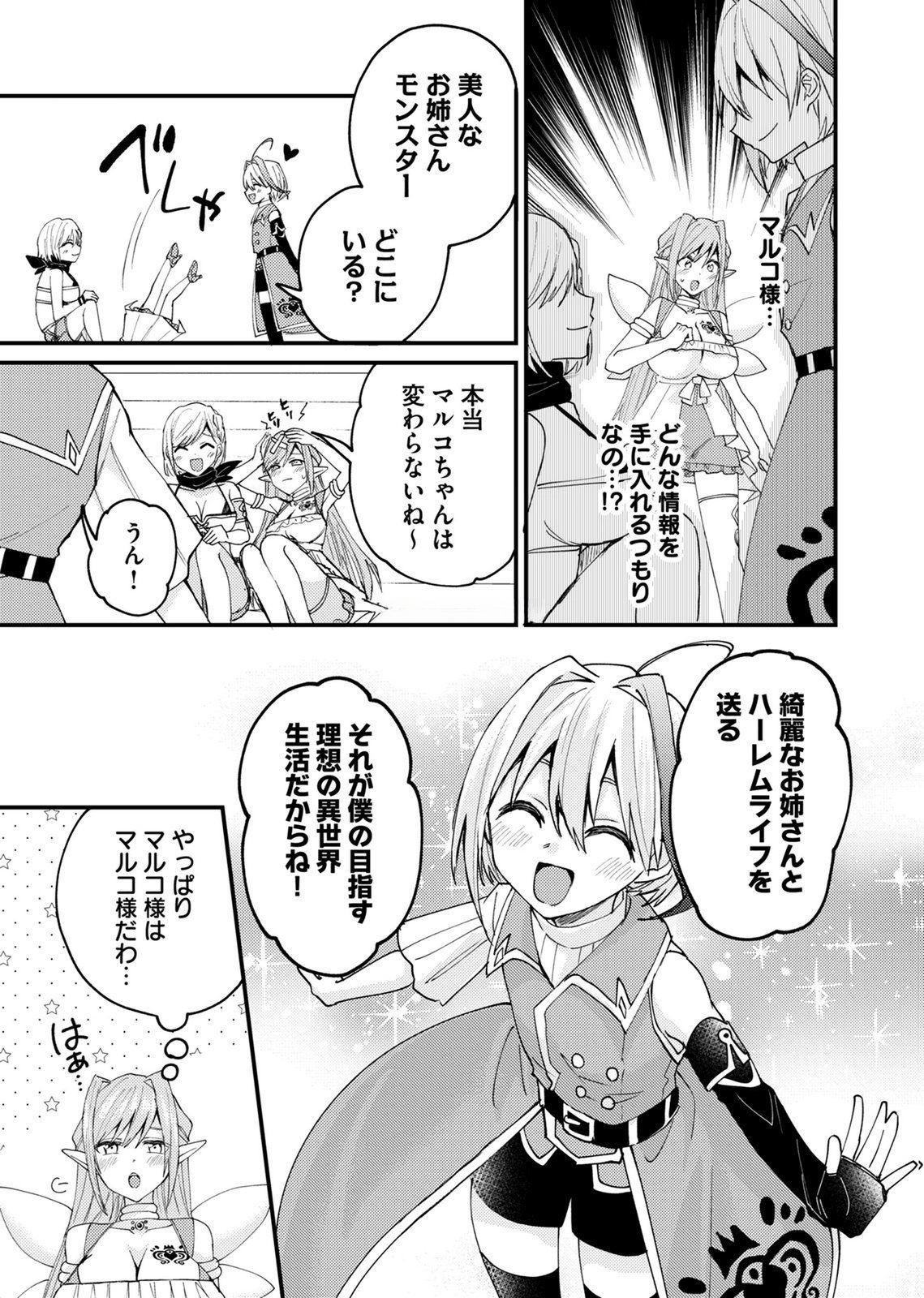Summons Lord - Chapter 2 - Page 5