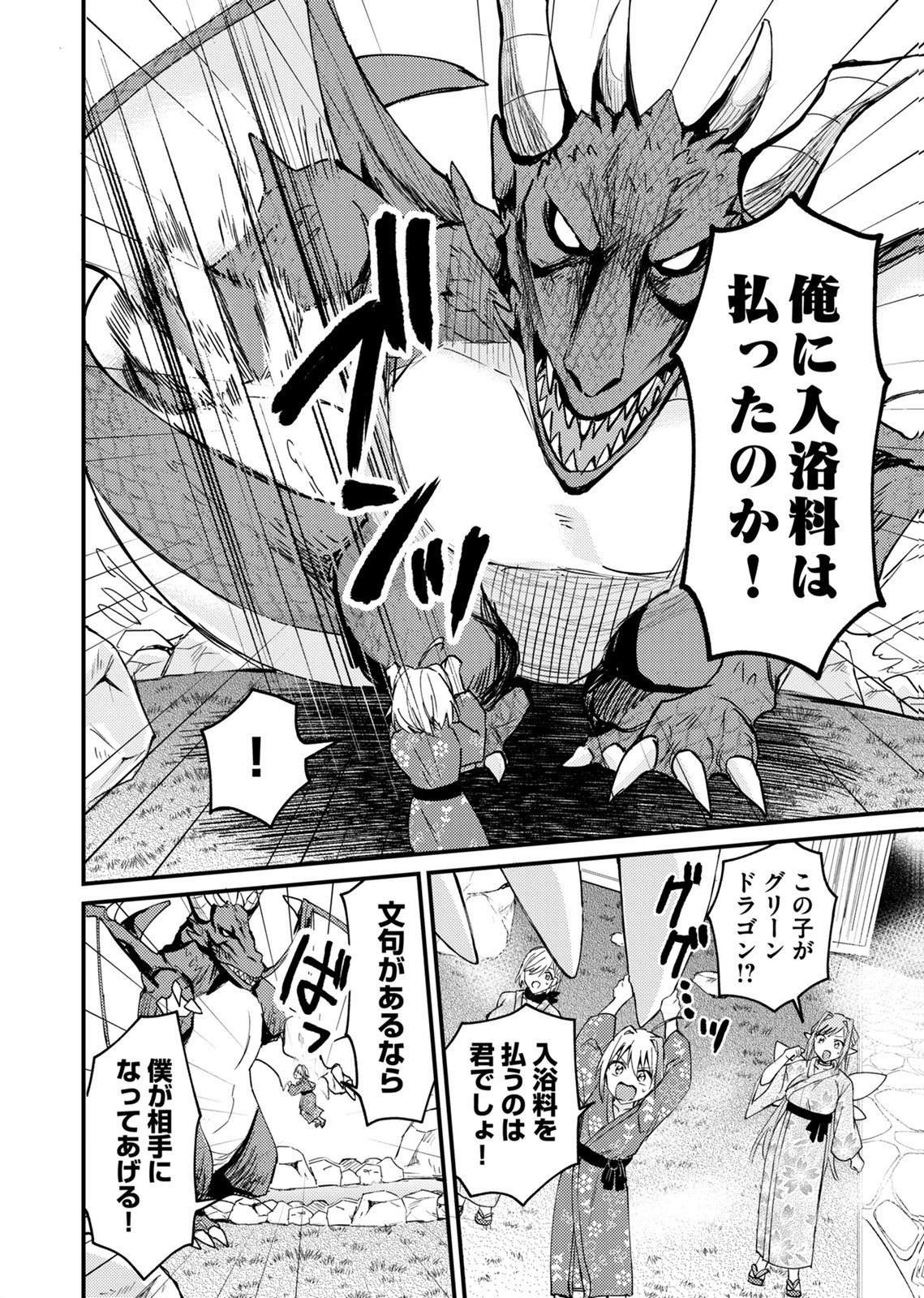 Summons Lord - Chapter 2 - Page 8