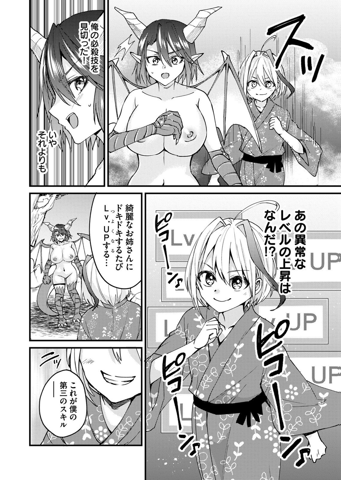 Summons Lord - Chapter 3 - Page 2